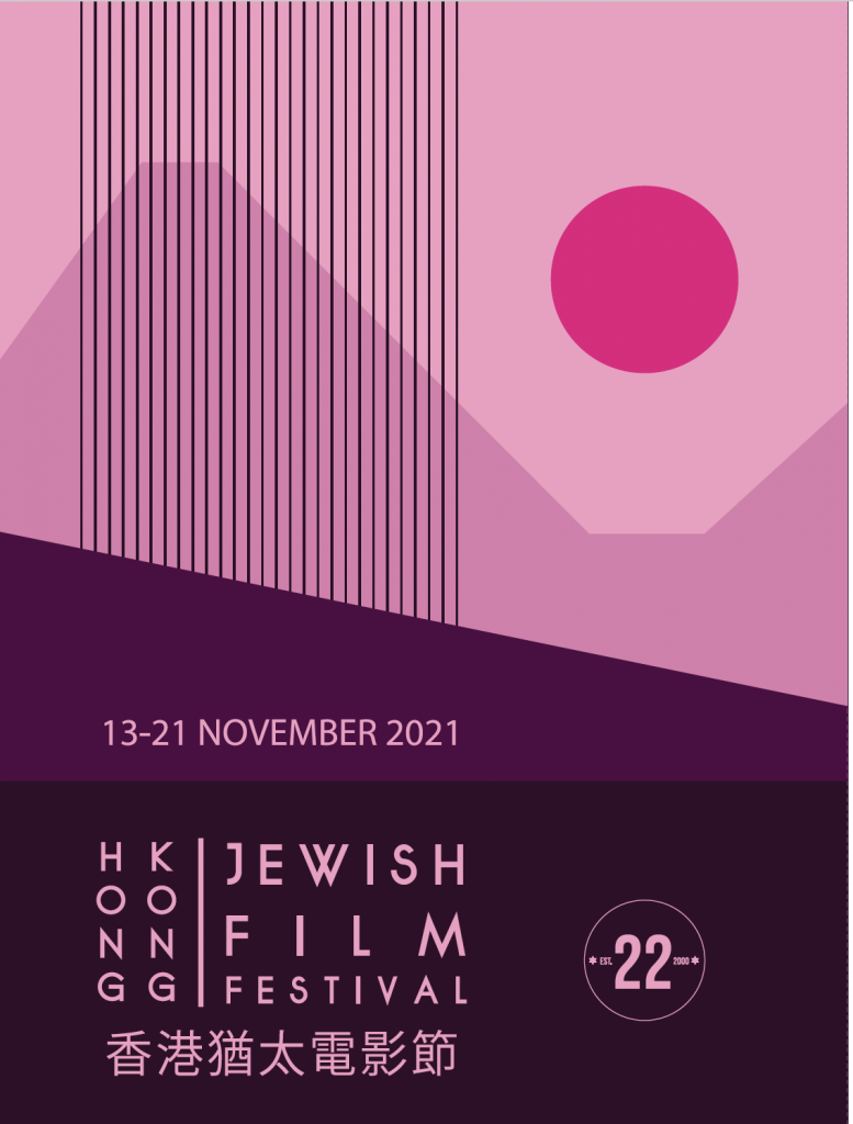 HKJFF Brochure Cover 2021
