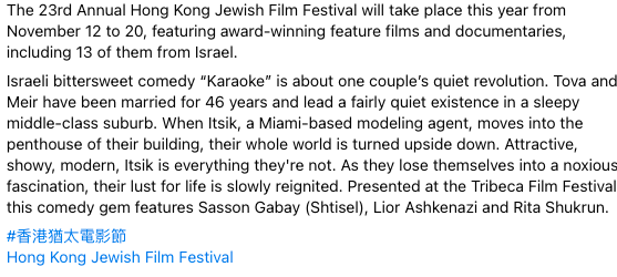 Israel in HK - Synopsis - Karaoke