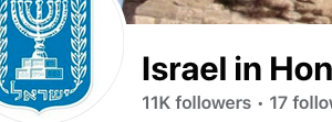Israel In HK logo