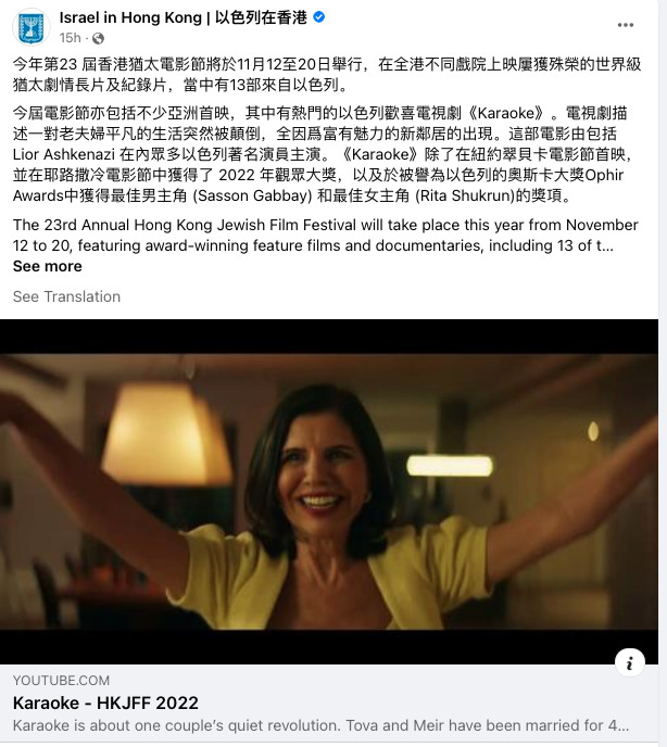 Israel in HK - Karaoke